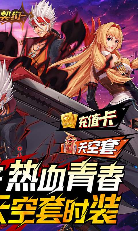 深渊契约(删档内测)1