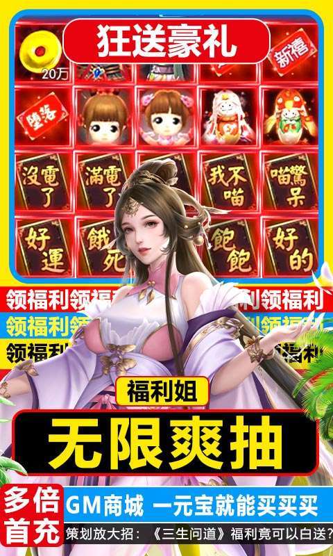 三生问道(畅玩GM美人)3