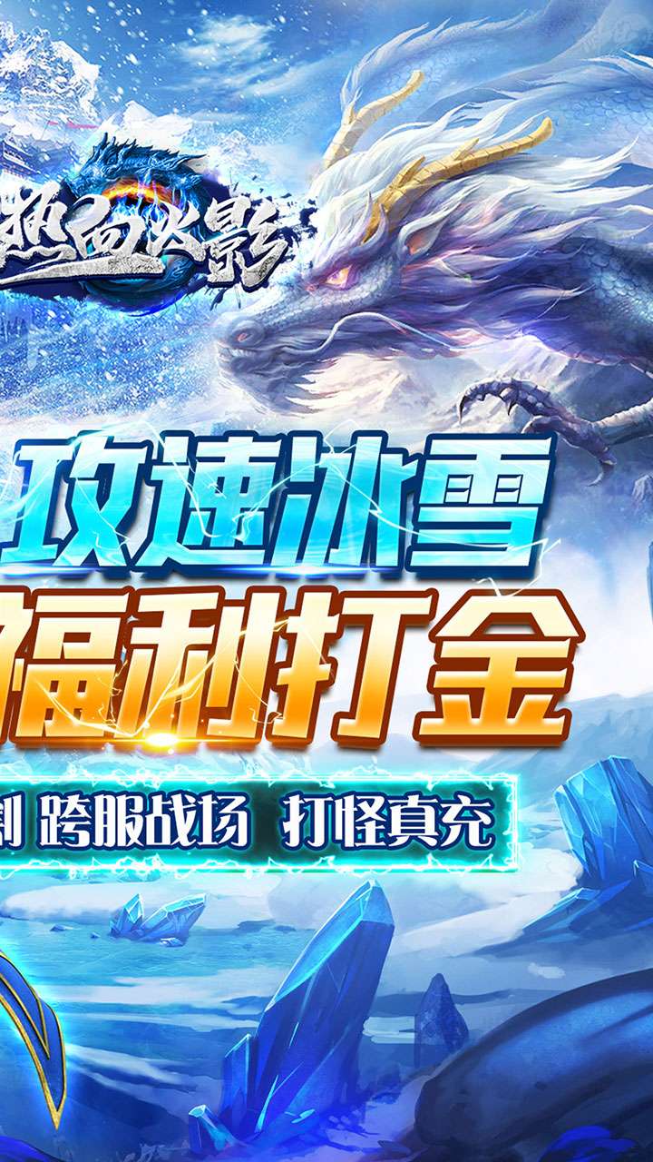 热血火影（冰雪真充福利）1