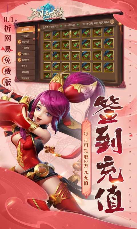 三国如龙传(0.1折网易免费版)4