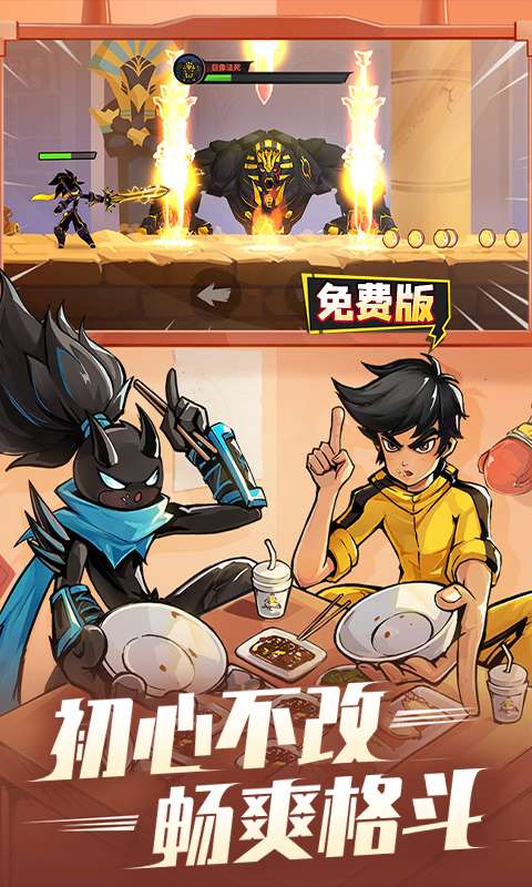 火柴人归来(1折免费版)4