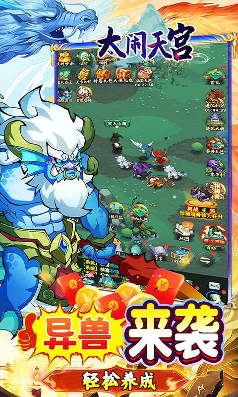 大闹天宫(0.05折资源买断版)4