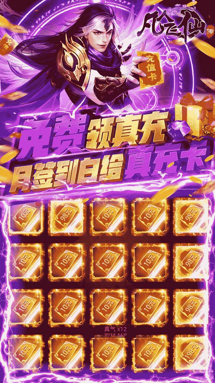 凡人飞仙传(BT一元商城版)3