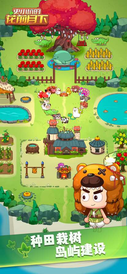 史小坑的花前月下ios版0