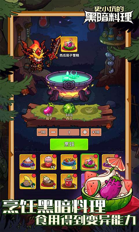史小坑的黑暗料理2