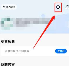学浪学生版怎样取消消息提醒-学浪学生版取消消息提醒的方法