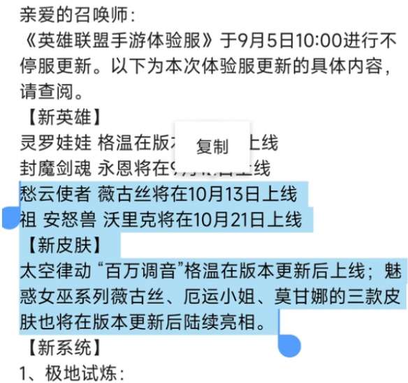 英雄联盟手游薇古丝什么时候上线?薇古丝上线时间介绍