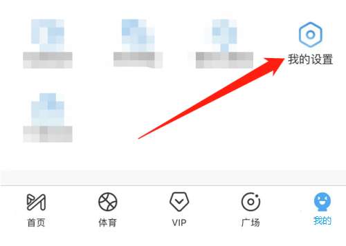 咪咕视频怎么关闭签到提醒-咪咕视频关闭签到提醒的方法