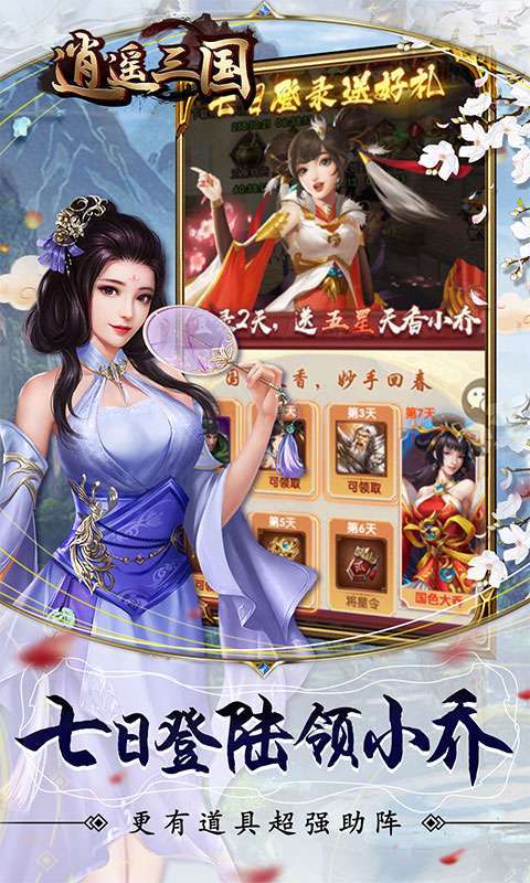 逍遥三国(幸运抽元宝)2