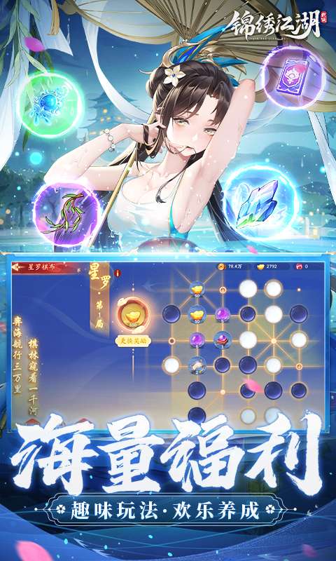 锦绣江湖(0.05折闯江湖)4