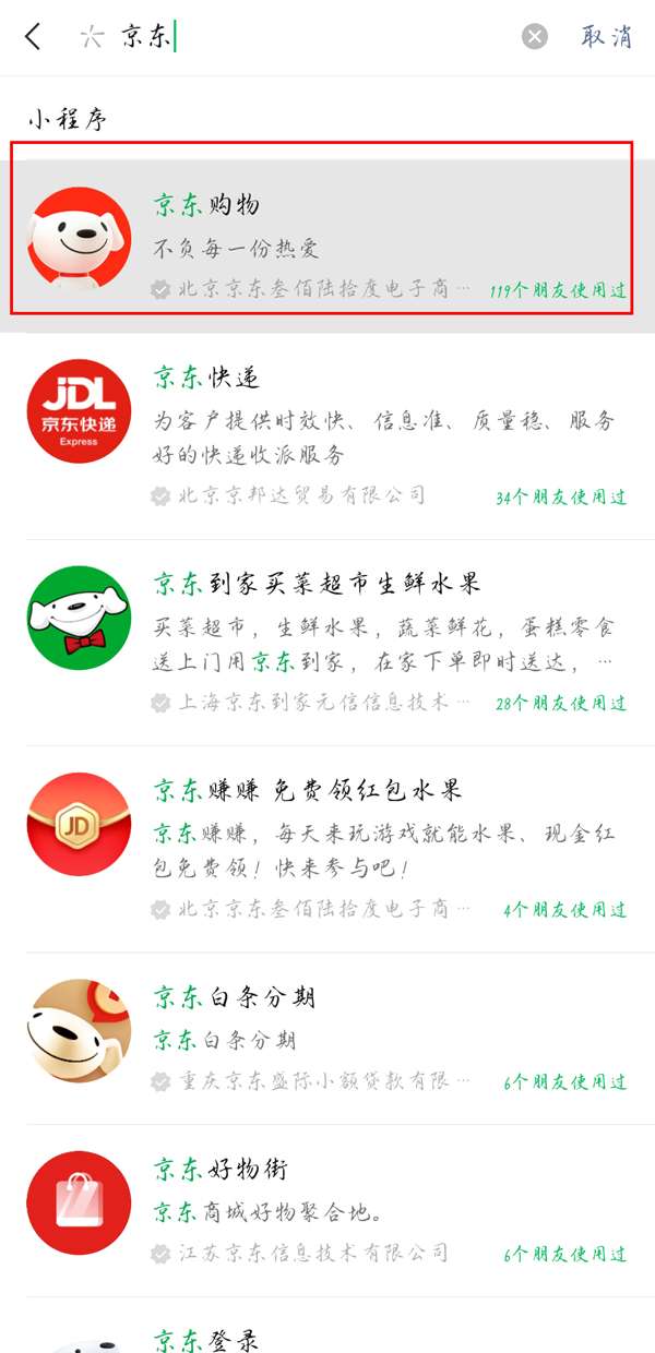 微信如何删除京东购买足迹