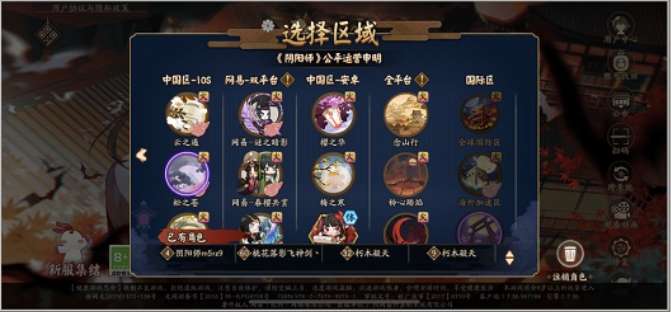 阴阳师怎么注销一个区的角色？-阴阳师注销一个区的角色攻略