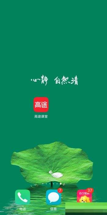 高途课堂如何修改绑定手机号-高途课堂修改绑定手机号的方法