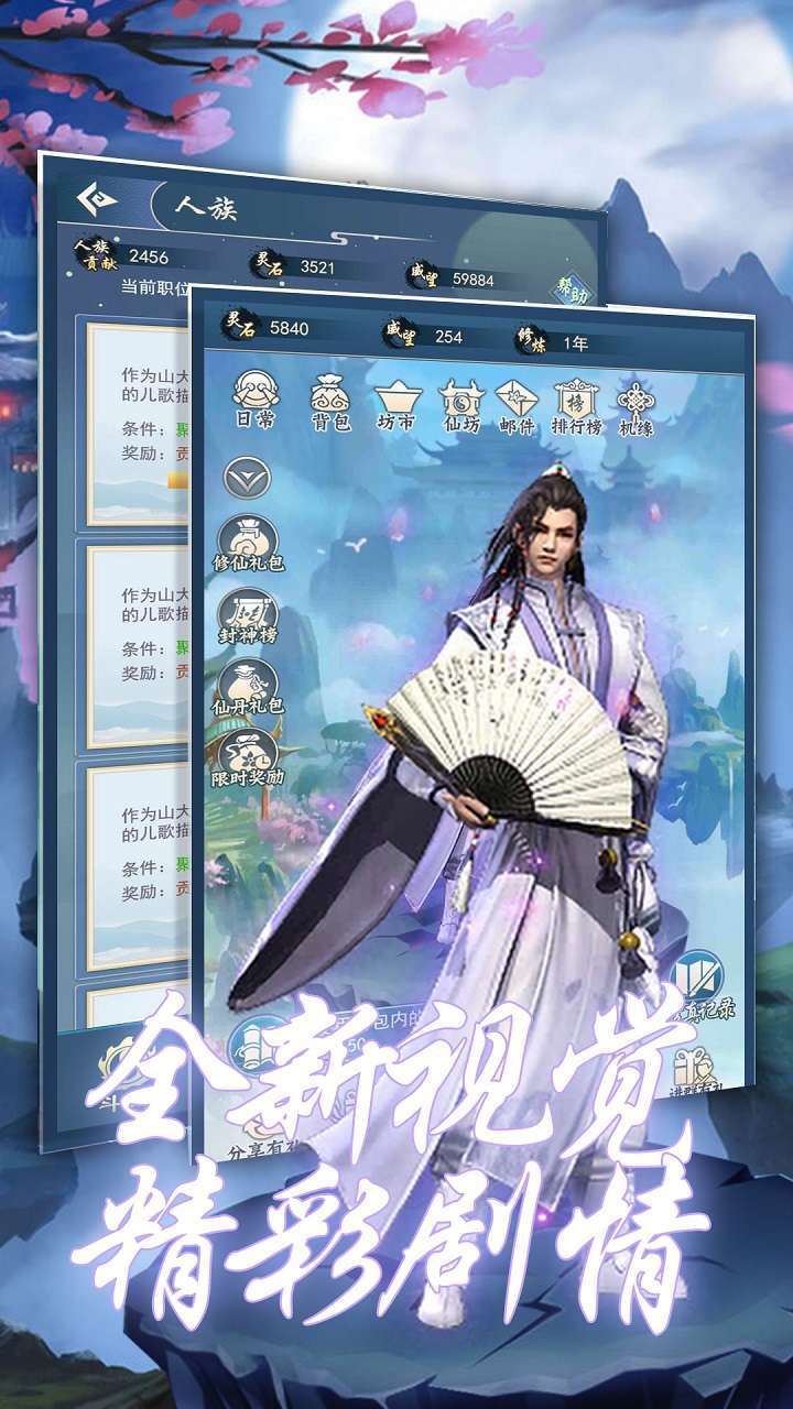 逍遥天地(山海奇缘)1