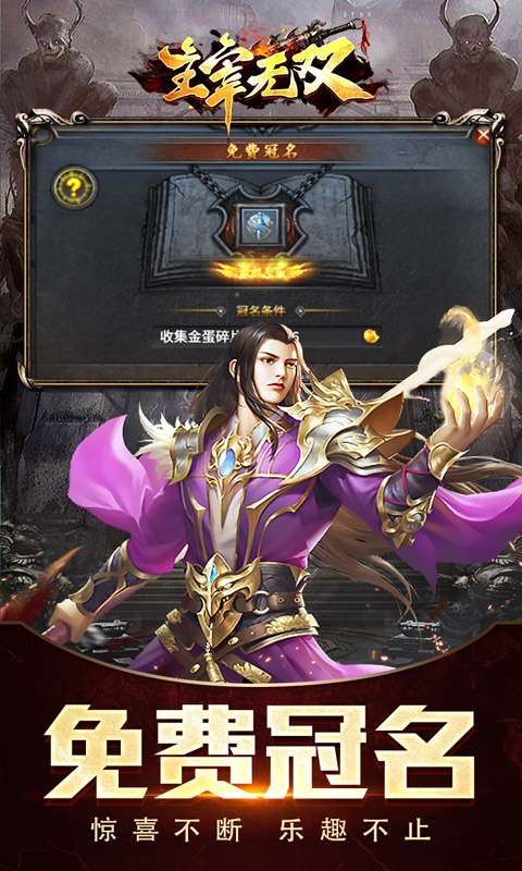 主宰无双(命运专属之城)4