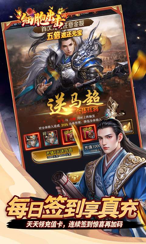 细胞出击(0.05折三国送满V)3