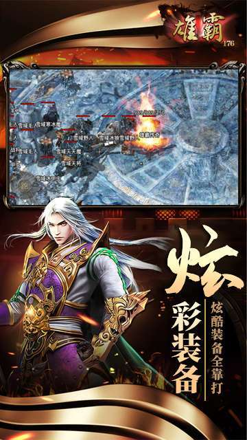 8km雄霸176暗黑传奇0