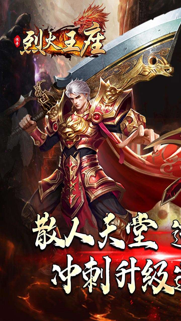 烈火王座(屠龙世界)0