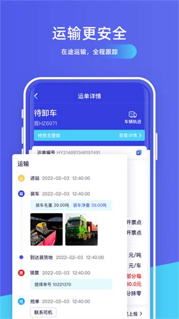 世德物流货主app4