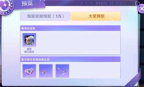 王者荣耀虞姬星传说多少钱 有关虞姬皮肤星传说的价格说明