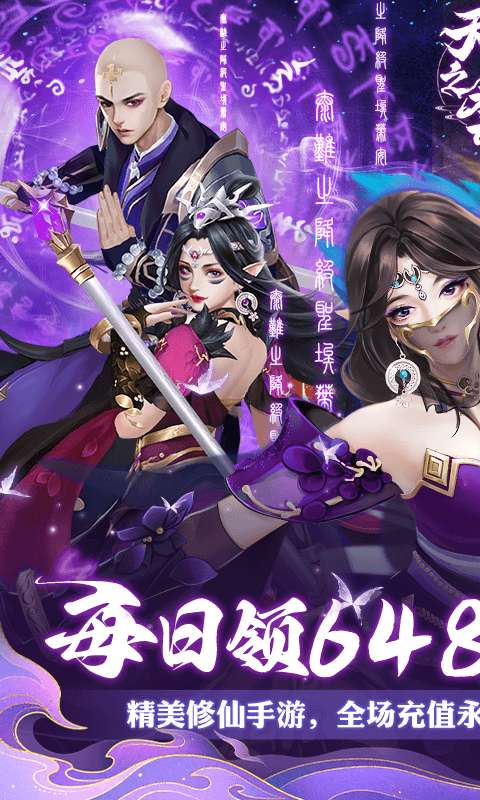 天之禁:诸界破碎(0.1折免费版)0