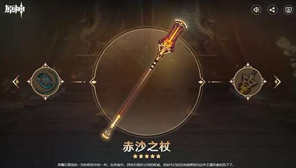 原神赤沙之杖怎么样 原神赤沙之杖武器技能介绍