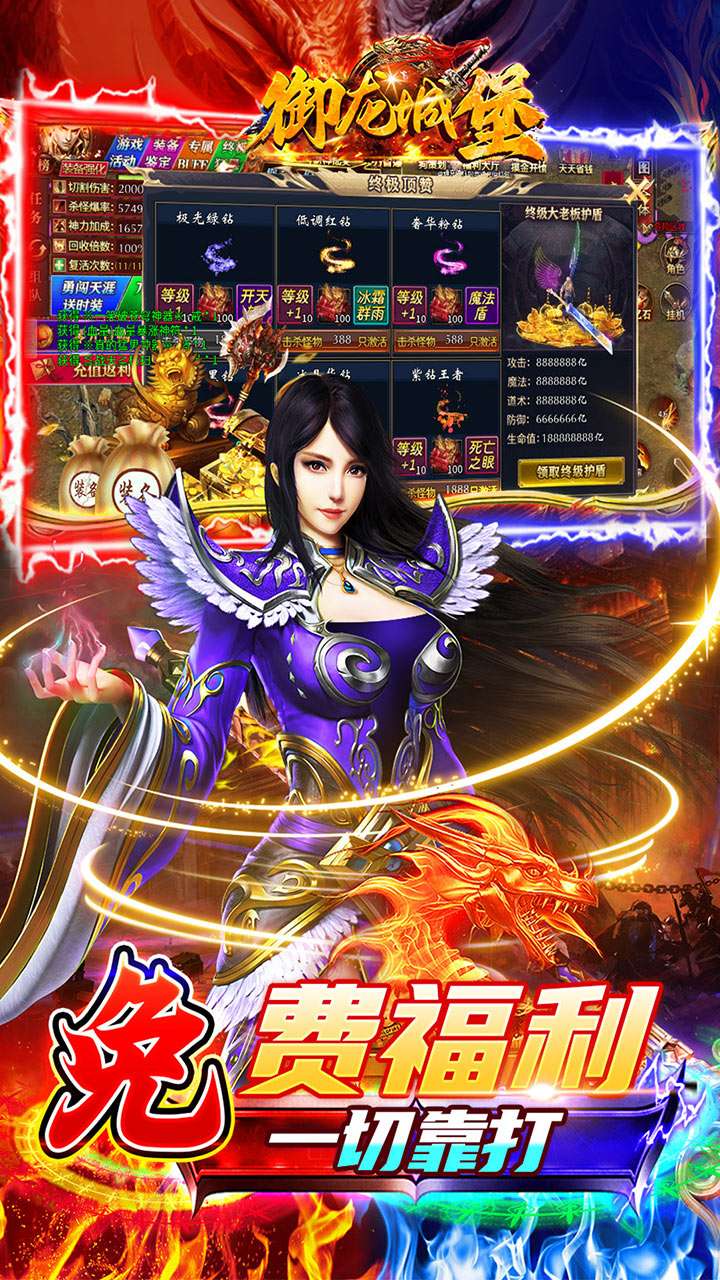 御龙城堡（全屏分身爆充）4