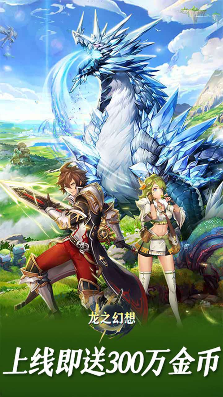 龙之幻想(英灵召唤师)4