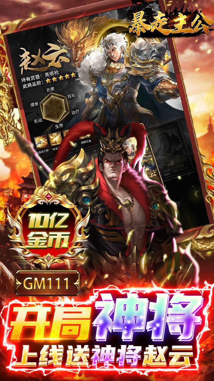 暴走主公（BT-GM爆送指令）4