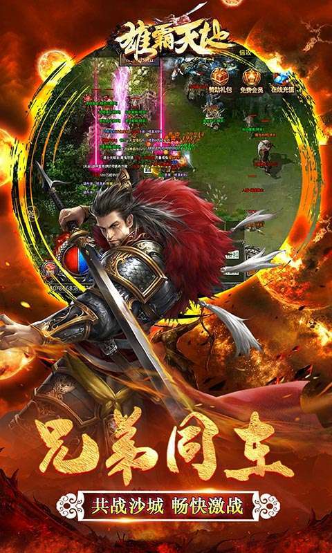 雄霸天地(破解刷充特权)2