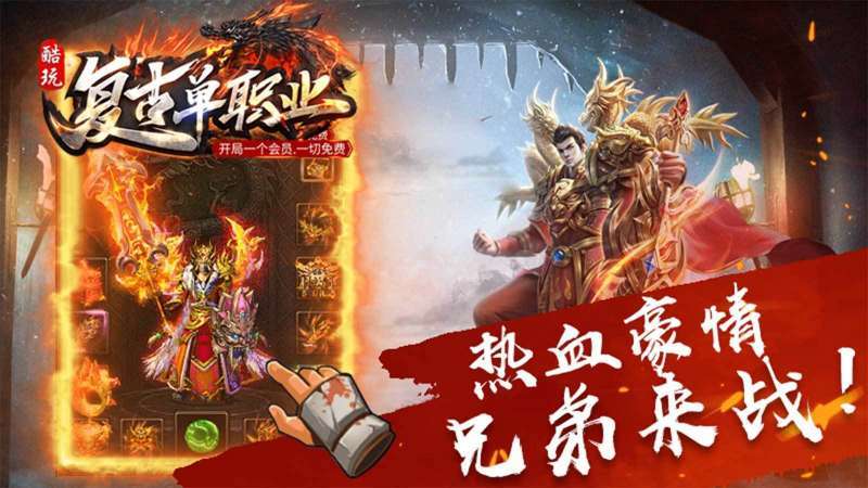 酷玩复古单职业传奇手游正版2