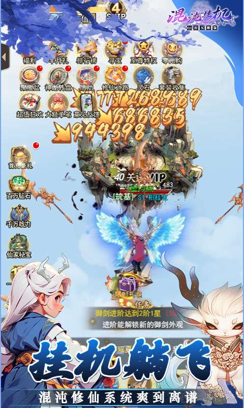 混沌挂机(0.1折买断版)4