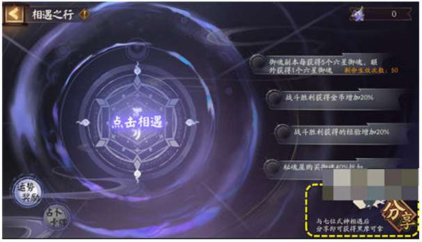阴阳师相遇之行活动怎么玩 有关相遇之行活动的玩法攻略