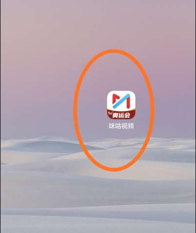 咪咕视频如何设置多屏同看-咪咕视频设置多屏同看的方法