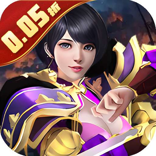 龙刃（0.05折街机三国乱斗）