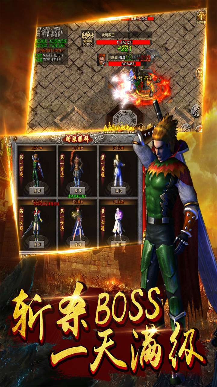 傲视沙城(经典传奇)1