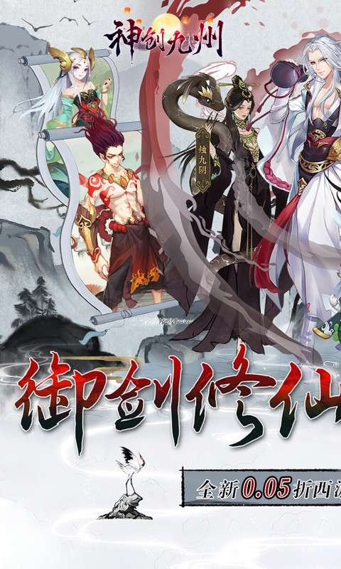 神创九州(0.05折开局送小妖怪)0