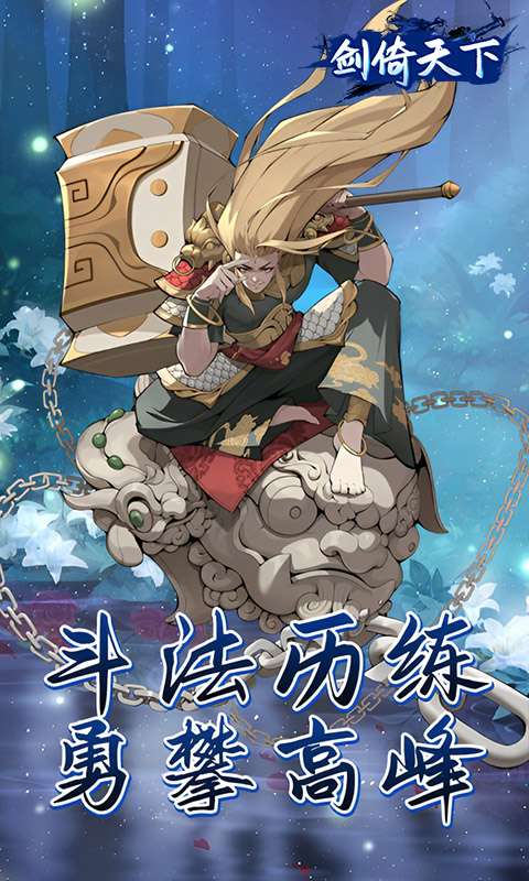 剑倚天下(0.05折内置送代金券)3