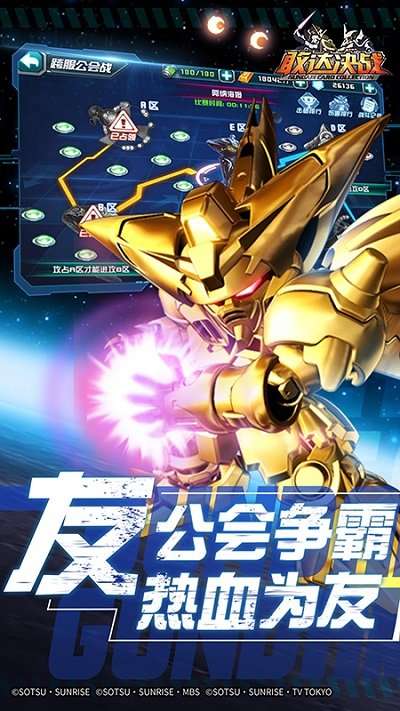 敢达决战版ios版3