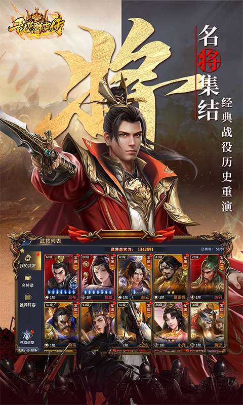 乱世群英传(0.1折谋定三国)3