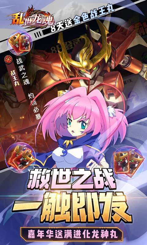 乱世龙魂（删档内测）2