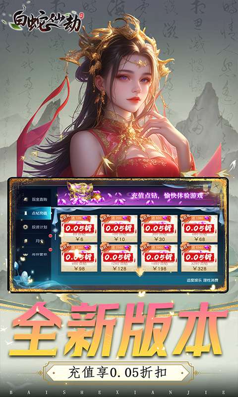 白蛇仙劫(0.05折倾世奇缘)1