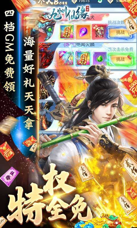 九州仙缘(GM全免万充)3