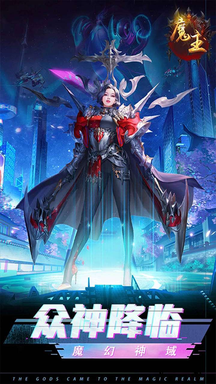 魔主(复古逆袭版)0