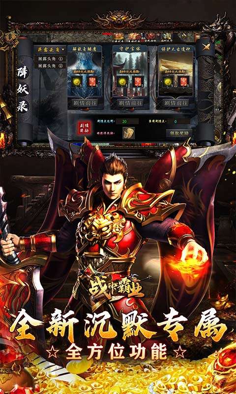 战神霸业(游龙高爆激情服)4