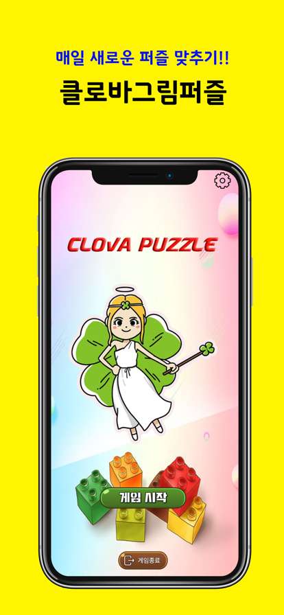 클로바퍼즐ios版0