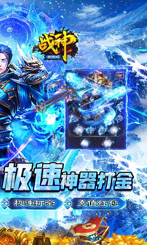 战神新世纪(高爆极速冰雪)1