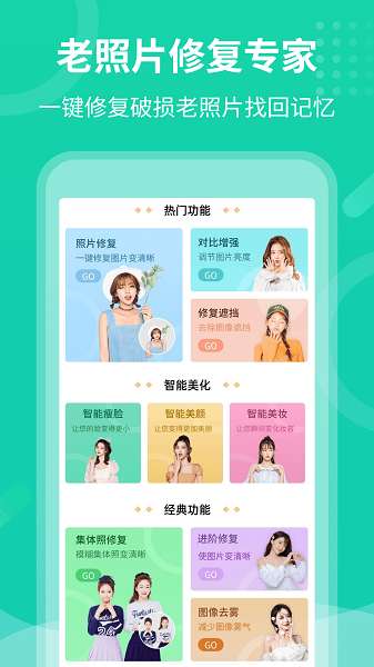 老照片修复专家3