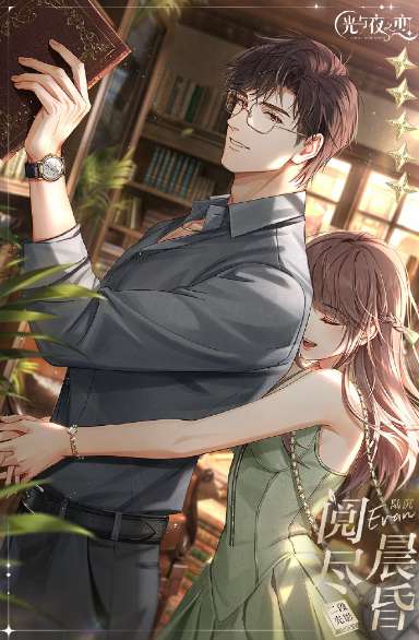 光与夜之恋新活动预告 光与夜之恋雾城书声活动介绍