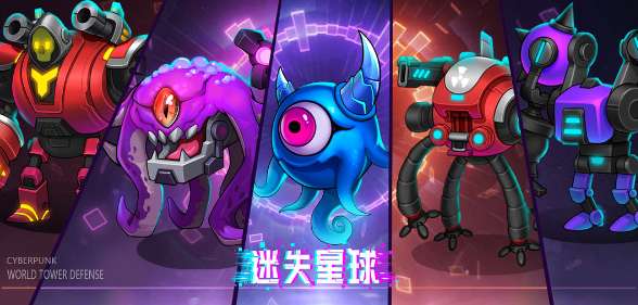 迷失星球最新消息 迷失星球开放测试公告